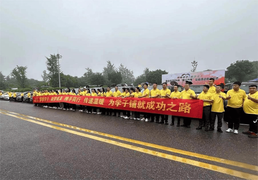 助力參與“情暖學(xué)子、助夢(mèng)成真”愛(ài)心送考公益活動(dòng)